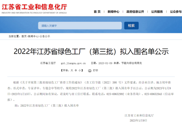 江苏海岸药业有限公司获评 “江苏省绿色工厂”！