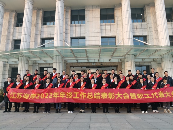 凝心聚力担使命，奋楫扬帆新征程 | 海岸药业2022年终工作总结暨表彰大会召开