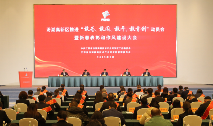 汾湖高新区召开推进“敢为、敢闯、敢干、敢首创”动员会暨新春表彰和作风建设大会|叶迎九接受表彰并表态发言：建设新时代创新型制药企业