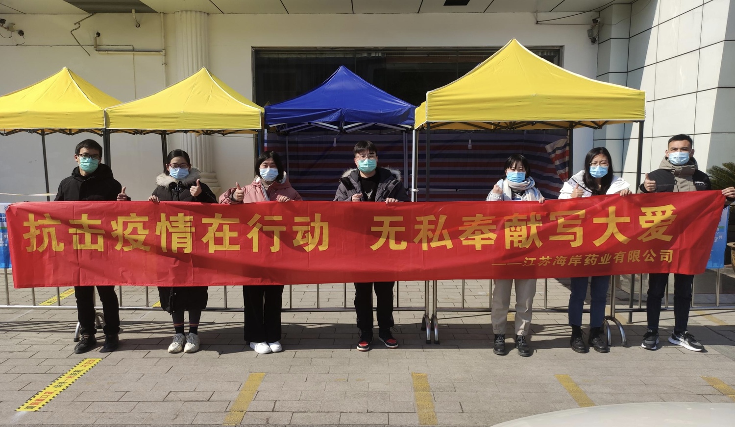 疫情终会过去 静候春暖花开 ——江苏海岸药业开展抗疫志愿活动侧记
